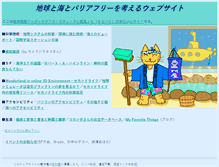 Tablet Screenshot of chikyu-to-umi.com